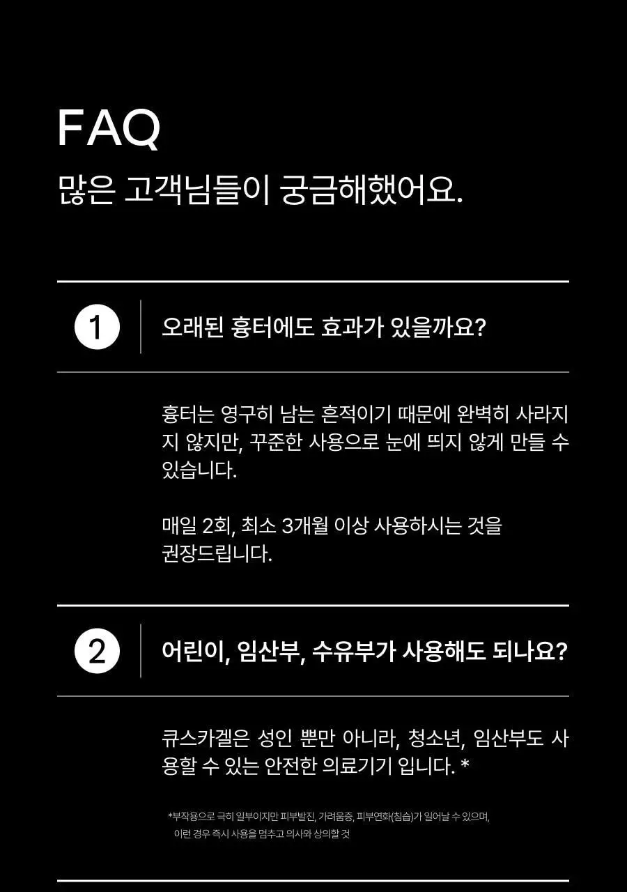 [흉터관리 의료기기] 셀라딕스 큐스카겔 10g 상세페이지 33